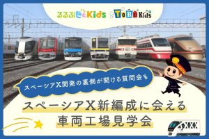 募集終了 東武鉄道の車両工場見学会に読者限定ご招待♪スペーシア Xの新編成にも会える!
