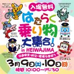 東京・BIGFUN平和島とボートレース平和島で「はたらく乗り物大集合！in HEIWAJIMA」開催　降下訓練やエアボート航行体験も