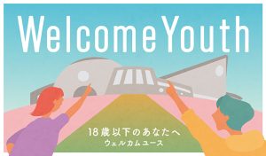 江戸東京たてもの園、東京都美術館など5つの都立博物館・美術館で12の展覧会を無料観覧できる「Welcome Youth 2024」開催