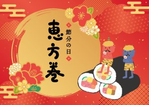 2025年の恵方巻の方角は?恵方巻を食べる由来や食べ方について解説!