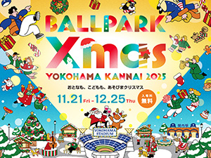 BALLPARK Xmas YOKOHAMA KANNAI 2025（神奈川県横浜市）