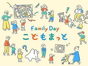 Family Dayこどもまっと（東京都千代田区）