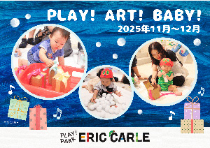 PLAY! ART! BABY! 「音のプレゼントで あそぼう ー雪の世界へー」（東京都世田谷区）