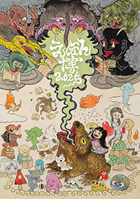 えほん博～五感で感じる絵本の博覧会～（東京都渋谷区）