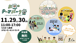 お口のテーマパーク（東京都江東区）