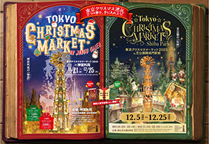 東京クリスマスマーケット2025（東京都新宿区など）