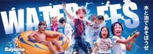 埼玉・狭山スキー場の夏営業「ウォーターフェス2024」がスタート GWはすみっコぐらしのイベントも開催中