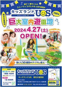 イオン大宮に「キッズランドUS 埼玉大宮西店」がオープン! 親子で夢中になれる室内遊園地