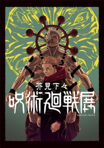 ネタバレ注意!?芥見下々「呪術廻戦展」渋谷ヒカリエで開催!チケットは日時指定制!限定グッズも