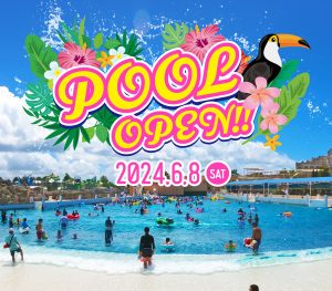 愛知・ラグーナテンボスのデイプールが6/8オープン!あわあわプールなど3つの人気コンテンツがバージョンアップ