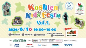 阪神甲子園球場で「甲子園キッズフェスタ~2024 Vol.1~」開催 スポーツ体験やグラウンド見学、ものづくり体験も楽しめる