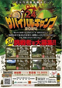 子ども向けアウトドア体験プログラム「24サバイバルキャンプ2024」新潟県で開催 参加者募集中