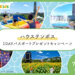 【Instagramキャンペーン】ハウステンボスの1DAYパスポートをプレゼント！