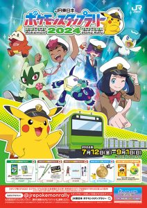 首都圏36駅で「JR東日本 ポケモンスタンプラリー2024」開催 スペシャルフレンダピックなどの賞品をゲットしよう