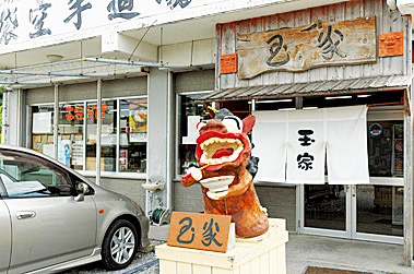 そば処 玉家 本店(沖縄県/南城市)