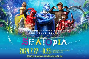 仙台うみの杜水族館で「ナイトアクアリウムシアターSEATOPIA」開催 イルカとパフォーマーが魅せるファンタジーなひと時