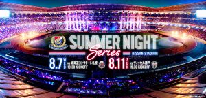 横浜・日産スタジアムで「SUMMER NIGHT Series」開催！水と光の演出・トリコロールスプラッシュで一緒に試合を盛り上げよう♪