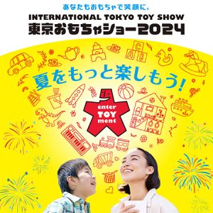 東京ビッグサイトで「東京おもちゃショー2024」開催 名物の豪華ステージショーが5年ぶりに復活!