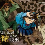 全国で開催中のリアル脱出ゲーム×名探偵コナン「100万ドルの絡繰館からの脱出」に親子で楽しめる「for kidsキット」が登場