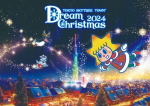 東京スカイツリータウンで「ドリームクリスマス2024」スタート 階段グラフィカルライティングが初登場!