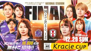 【WEリーグとは?】専門家に聞く「女子サッカー」の魅力  2024-25 WEリーグ クラシエカップ準決勝&決勝の無料招待キャンペーン情報も!