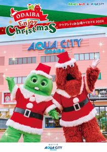 ガチャピン・ムックと一緒に冬を楽しもう!「ODAIBA Enjoy Christmas」が東京・アクアシティお台場で開催