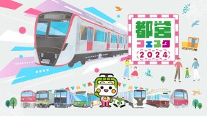 東京・馬込車両検修場「都営フェスタ2024 in浅草線」申込受付中! 小学生以下限定で運転台見学や試乗体験も!