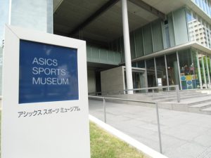 アシックス スポーツ ミュージアム(兵庫県神戸市)スポーツの楽しさや魅力を伝えてくれる!