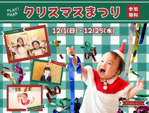 東京・PLAY! PARKで「クリスマスまつり」は、なりきりあそびでヘンテコなクリスマス?! 年齢別ワークショップも