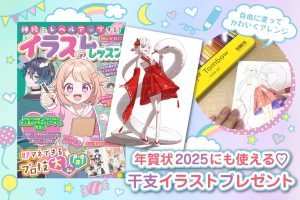2025 かわいい干支イラスト無料プレゼント 年賀状に使える!【推しかわ♡イラストレッスン】