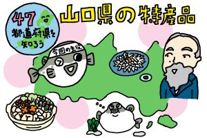 山口県の特産品おもしろ雑学|フグ復活のきっかけは初代総理大臣・伊藤博文!