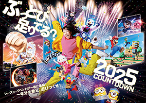 NO LIMIT! カウントダウン 2025（大阪府／大阪市）
