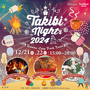 TAKIBI Night 2024（大阪府/泉南市）