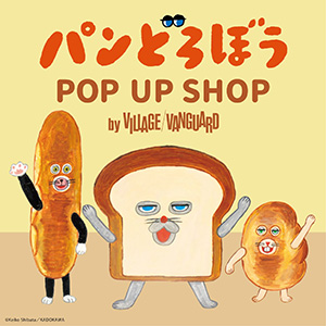 パンどろぼう POP UP SHOP （大阪府／大阪市）