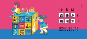 東京・IMAGINUSで「科学ゲーム展」開催 科学を楽しく体験!ゲームマスターに挑戦しよう