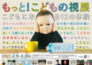東京・二子玉川ライズで「もっと!こどもの視展」開催 子どもの頭の重さや視野がわかる?! ユニークな12の体験