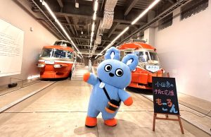 神奈川・ロマンスカーミュージアムで「FunFan おだきゅうフェア」開催　一日限り！親子のためのイベントを楽しんで