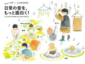 東京・PLAY! PARKで「日常の音を、もっと面白く!」開催 全年齢対象の音あそびイベントは、新しい発見の連続!