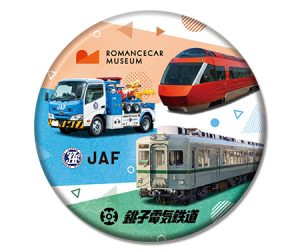 神奈川・ロマンスカーミュージアムで「鉄道×クルマの大博覧会」開催　各地で配布される全4種のコラボ記念硬券を集めよう！