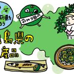 徳島県の特産品おもしろ雑学｜料理の名脇役・すだちのビタミンC量はレモン超え！