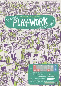 東京・ターナーギャラリーで「Let’s make PLAY-WORK our CULTURE!」開催 子どもだけのまちでお仕事や自治にチャレンジ!