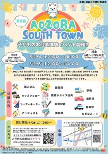 お仕事体験イベント「AOZORA South Town」自由が丘駅南口で開催 報酬でお買いものができる子どもフリマも
