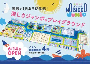 大阪・イオン和泉府中店に「のびっこジャンボ」1号店オープン アスレチックやトランポリンで1日遊び放題