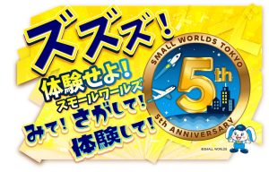 スモールワールズTOKYOで開業5周年記念イベント「みて!さがして!体験して!」開催 本格的なものづくり体験が登場