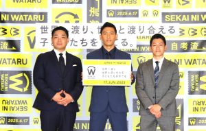 サッカー日本代表・遠藤航選手による親子向け留学支援プロジェクト「SEKAI NI WATARU PROJECT」始動! 一次応募受付は6月17日(火)から