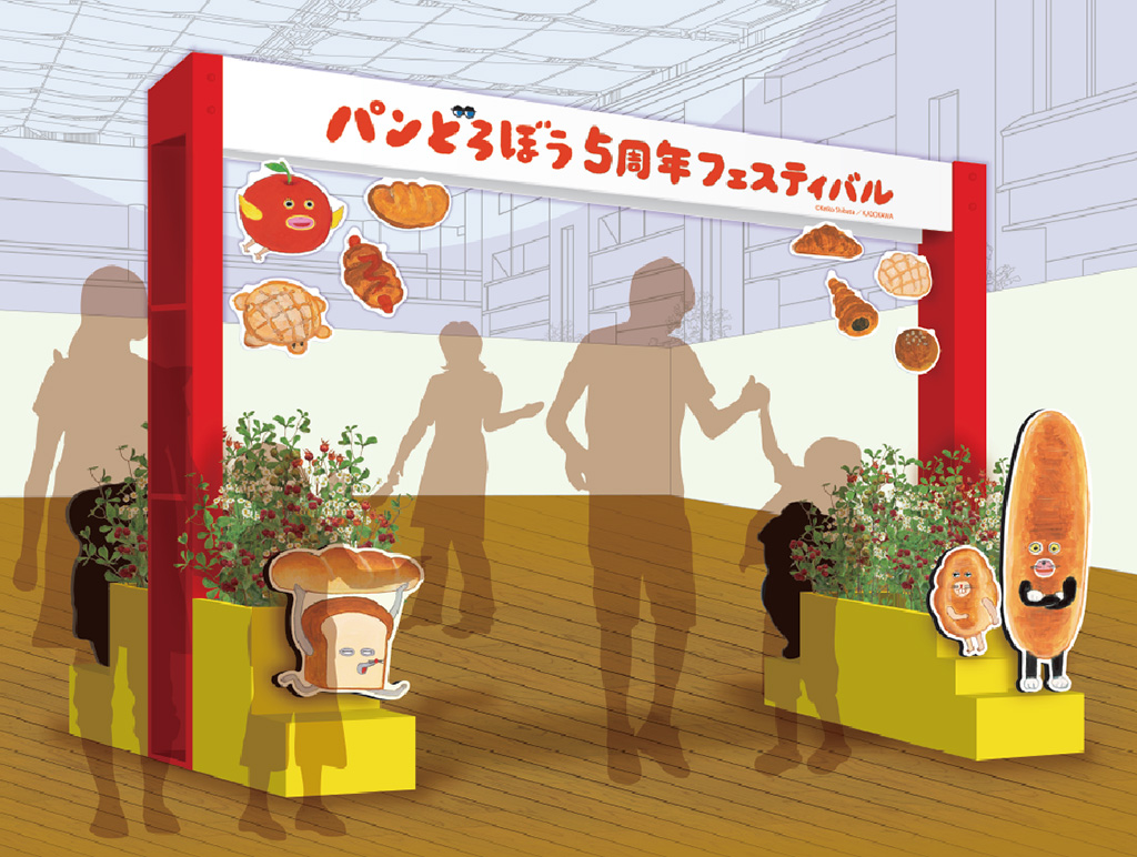 パンどろぼう5周年フェスティバル(東京都/渋谷区)