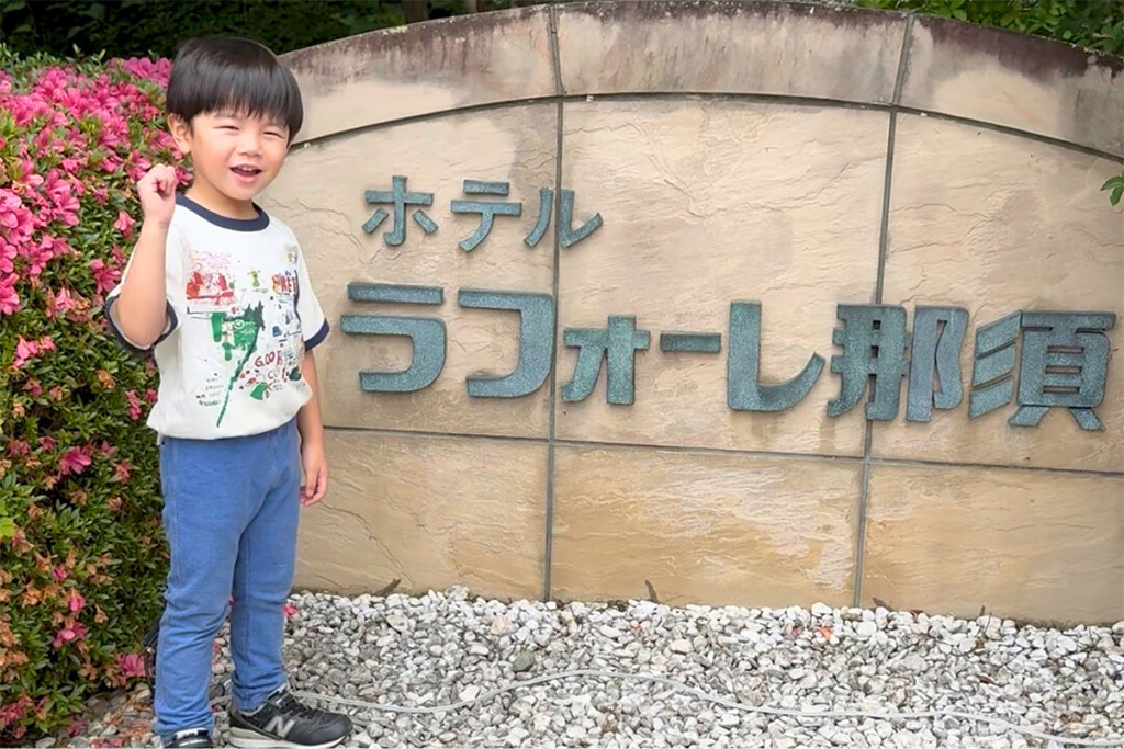 /ラフォーレ那須(栃木県/那須町)