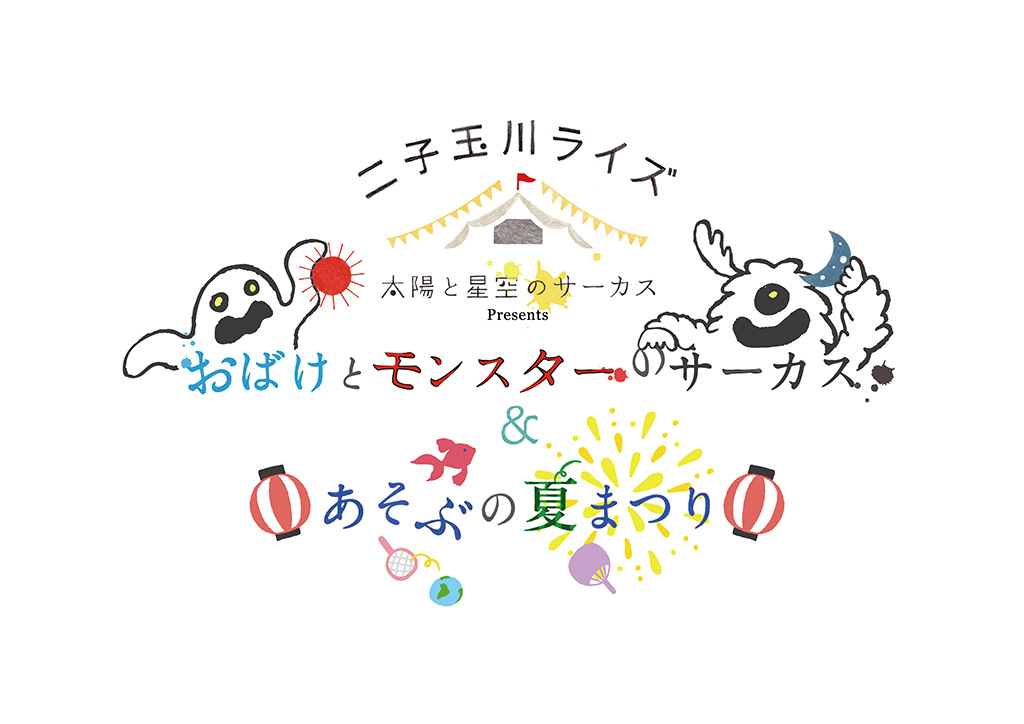 サマーブック(夏休み日記)夏休みの思い出の1ページを作ろう/二子玉川ライズ(東京都/世田谷区)