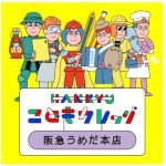 大阪・阪急うめだ本店で「HANKYU こどもカレッジ」開催　夏休みの思い出づくりや自由研究にぴったりの約230講座