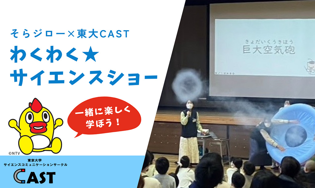 わくわく★サイエンスショー/汐留サマースクール2025(東京都/港区)